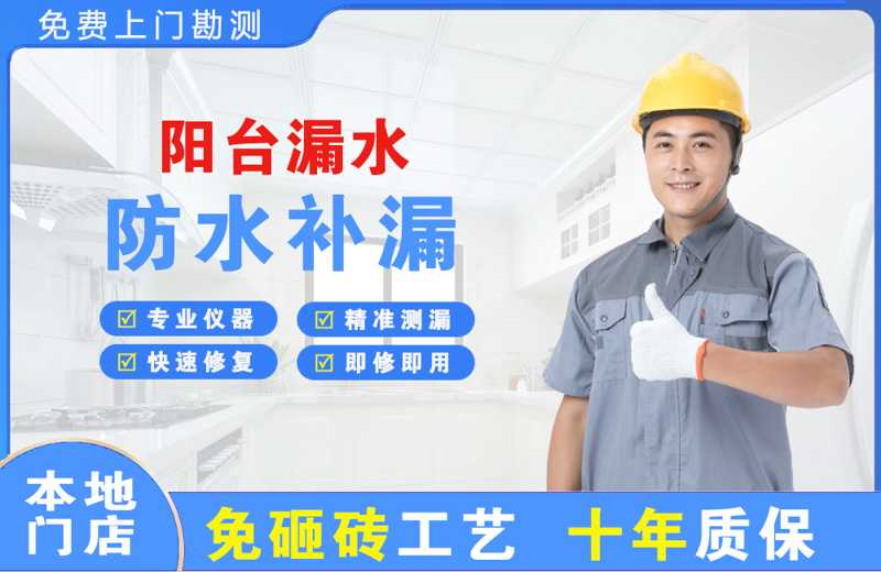 临翔阳台漏水维修